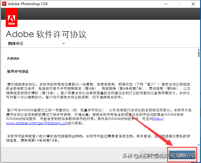 Adobe Photoshop cs6安裝包下載及安裝教程