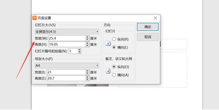 職場辦公—如何調(diào)整PPT的顯示比例