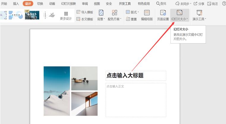 職場辦公—如何調(diào)整PPT的顯示比例