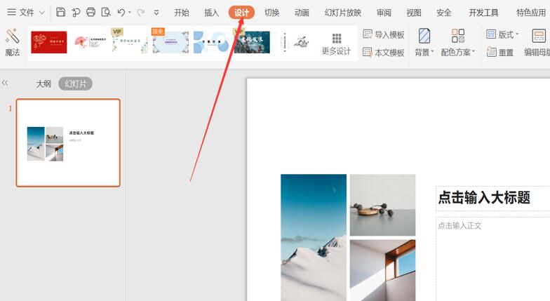 職場辦公—如何調(diào)整PPT的顯示比例