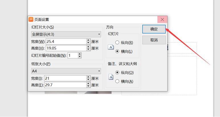 職場辦公—如何調(diào)整PPT的顯示比例