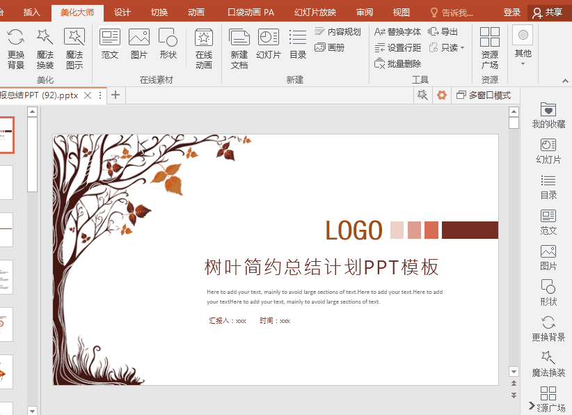 還在羨慕別人的PPT？大神最常用的4款插件神器，1秒讓PPT逼格滿滿