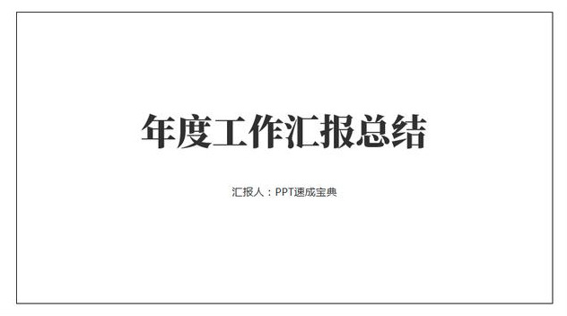 還在羨慕別人的PPT？大神最常用的4款插件神器，1秒讓PPT逼格滿滿