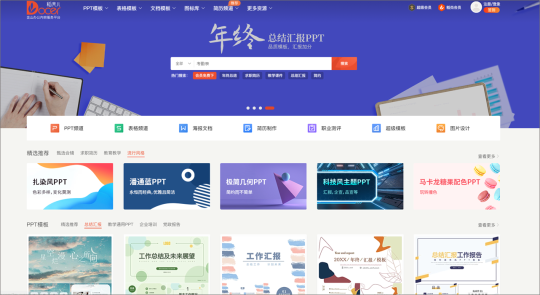 有哪些PPT模板網(wǎng)站，一旦知道就不舍得離開(kāi)