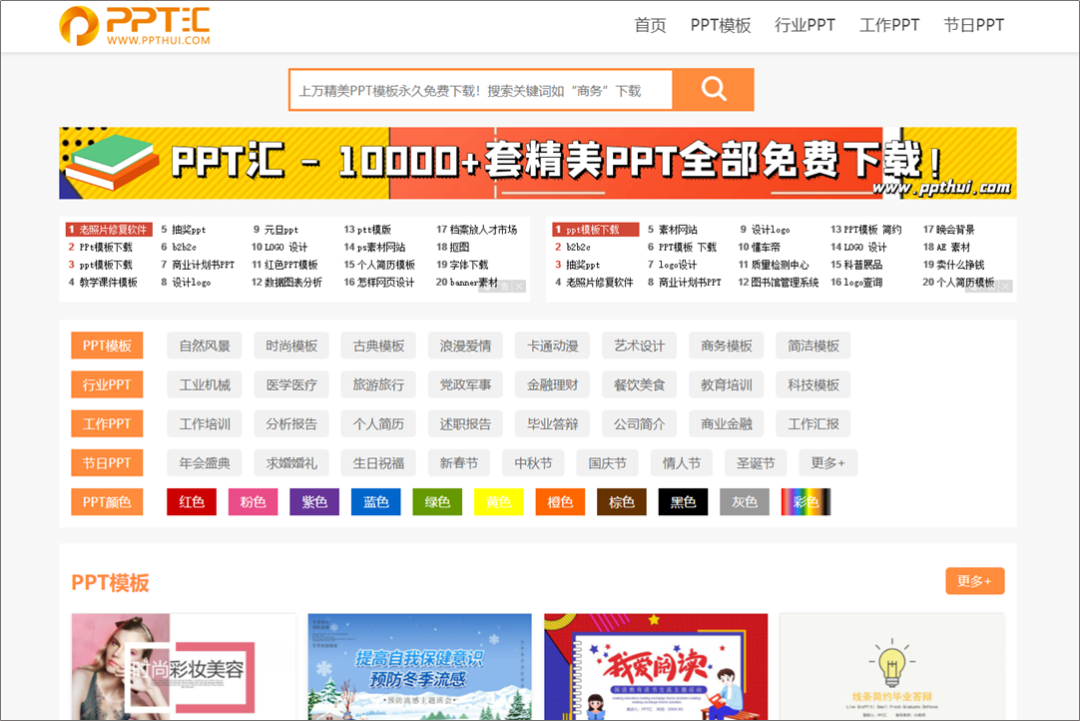 有哪些PPT模板網(wǎng)站，一旦知道就不舍得離開(kāi)