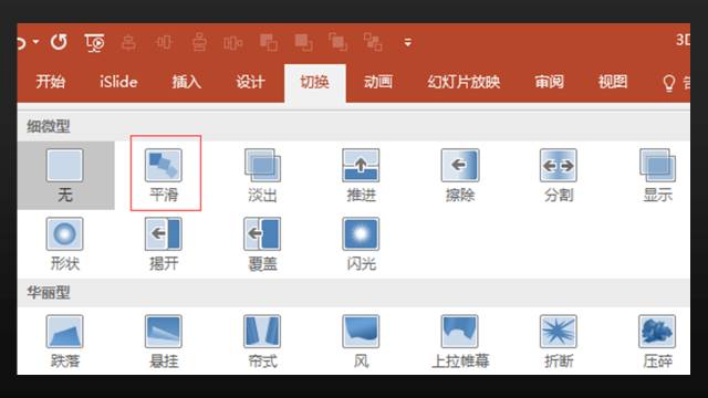 PPT動畫制作如此簡單，四種高質(zhì)感動畫效果，一步步你也能做到