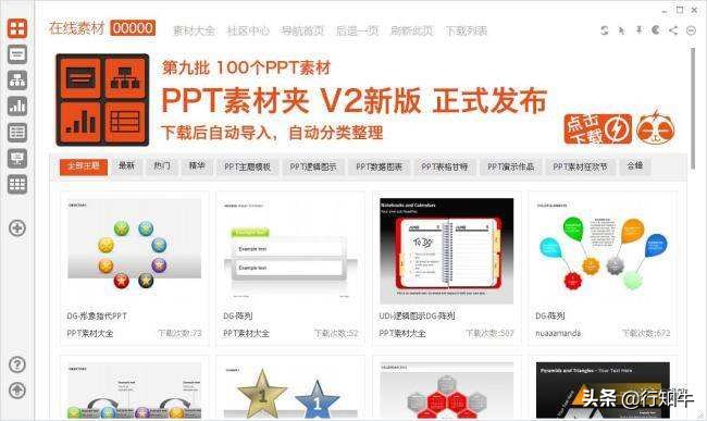 PPT放大招，6款好用的制作軟件，不用等了