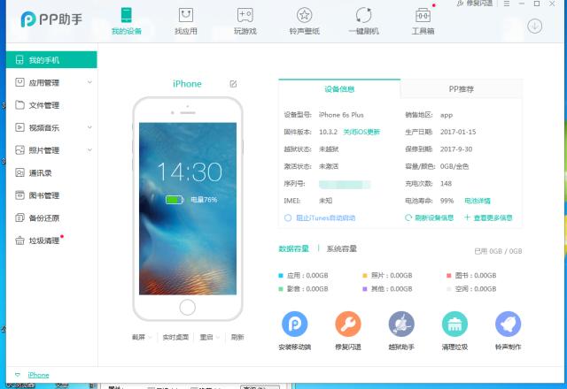 iOS 11beta2降級到10.3.2教程