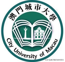 澳門最好的10所大學(xué)名單一覽