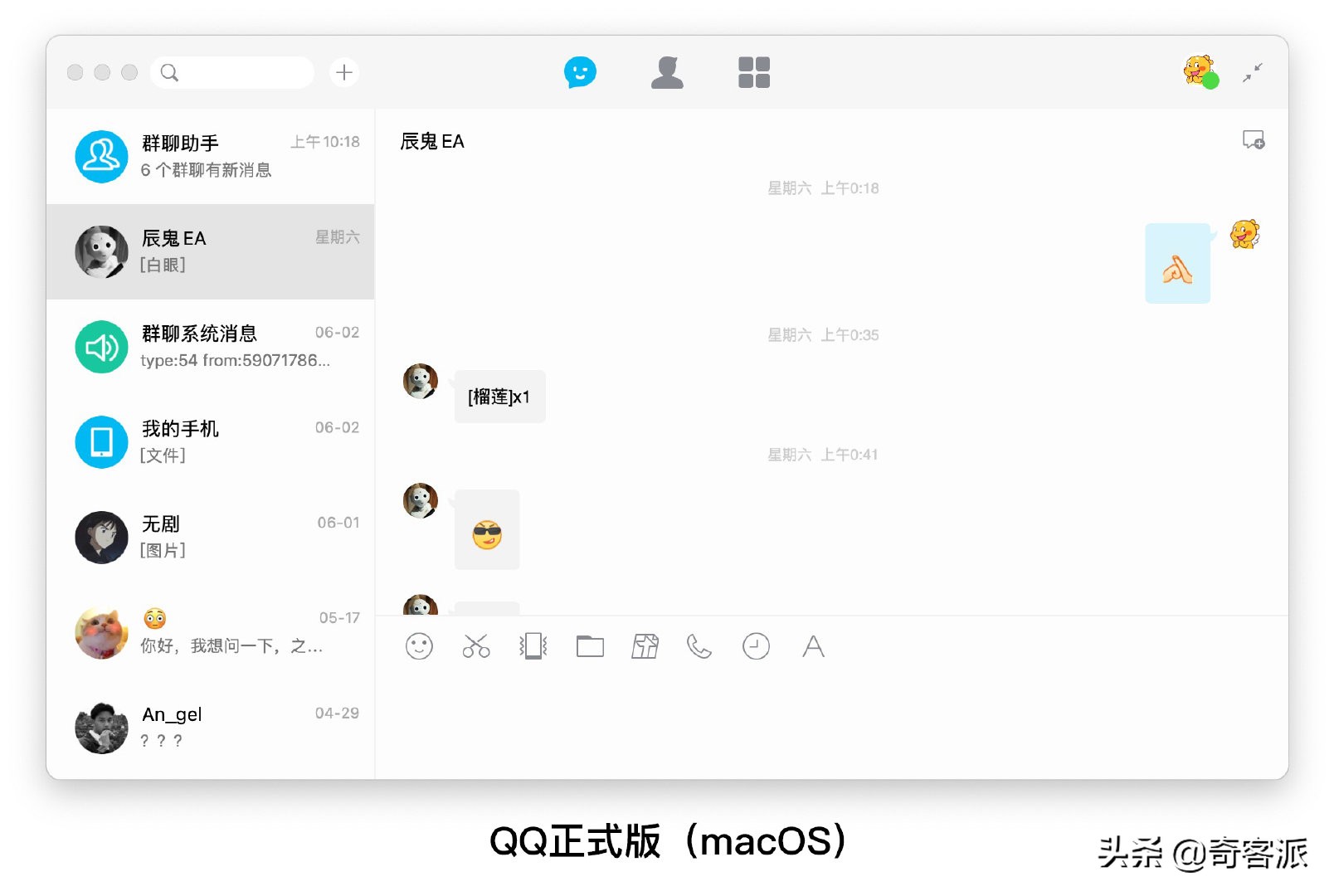Mac版QQ終于要加強(qiáng)了，Catalyst版騰訊QQ初體驗(yàn)