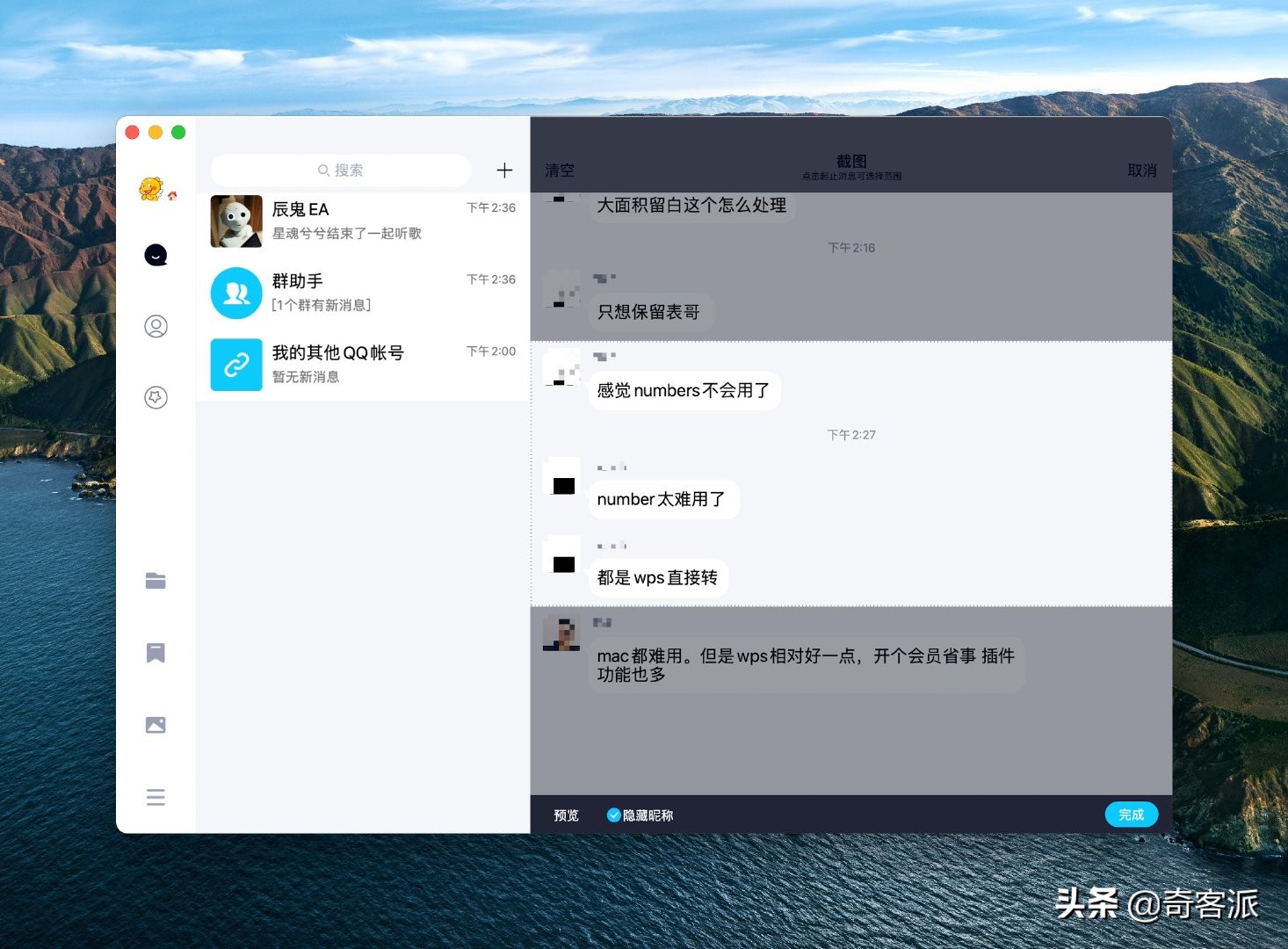 Mac版QQ終于要加強(qiáng)了，Catalyst版騰訊QQ初體驗(yàn)