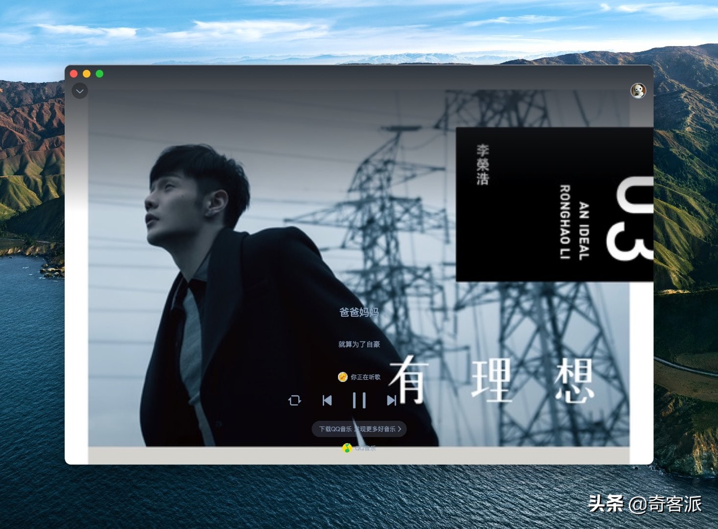Mac版QQ終于要加強(qiáng)了，Catalyst版騰訊QQ初體驗(yàn)