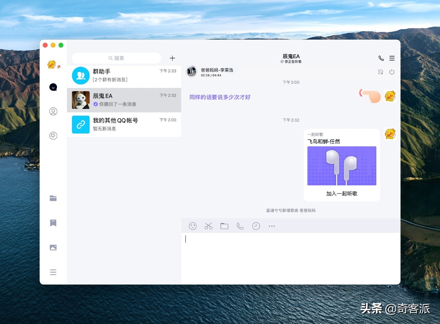 Mac版QQ終于要加強(qiáng)了，Catalyst版騰訊QQ初體驗(yàn)