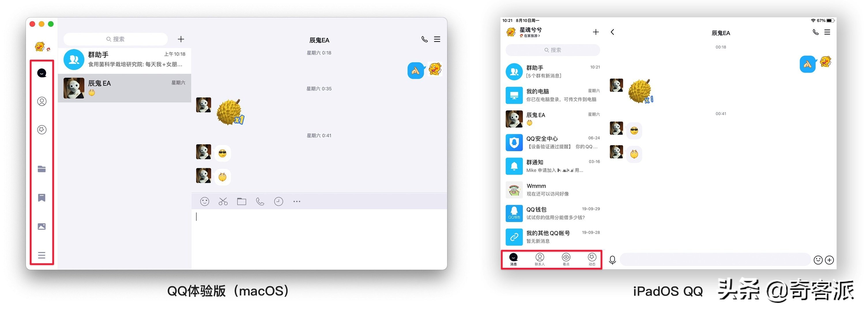 Mac版QQ終于要加強(qiáng)了，Catalyst版騰訊QQ初體驗(yàn)