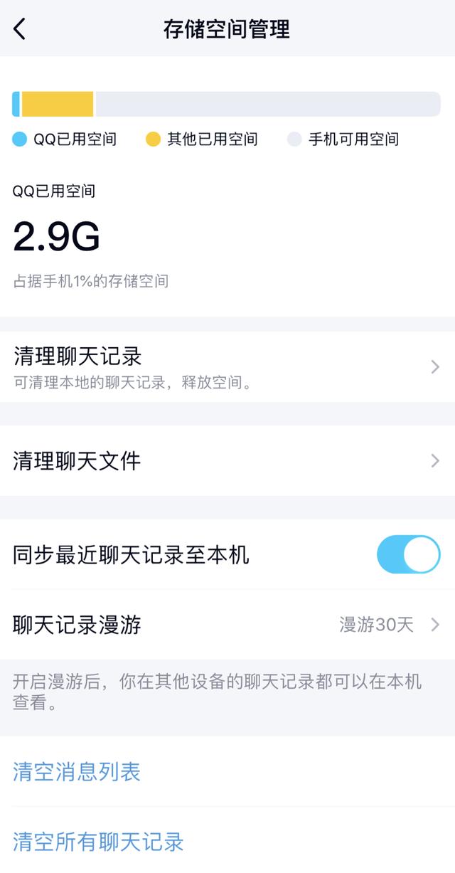 QQ更新至8.1.0，添加多個(gè)新功能，了解一下