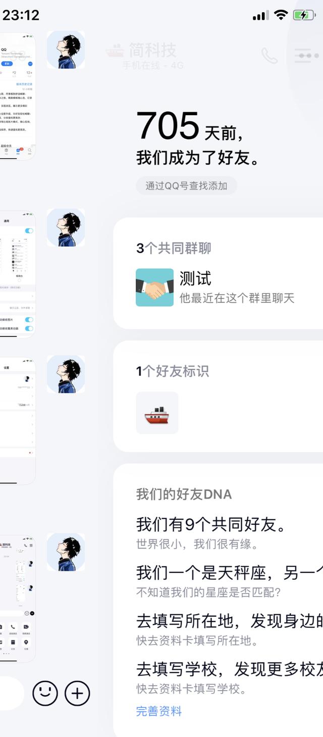 QQ更新至8.1.0，添加多個(gè)新功能，了解一下