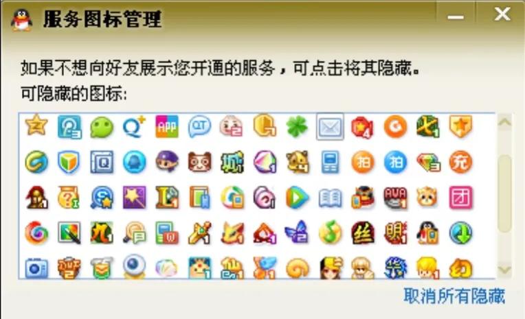 那些年費(fèi)盡心思點(diǎn)亮的QQ圖標(biāo)還記得有哪些？