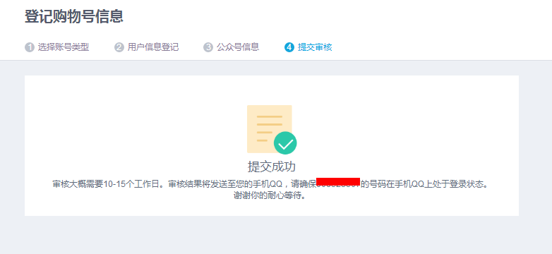 為什么你的QQ公眾號(hào)注冊(cè)不下來(實(shí)戰(zhàn)詳解)
