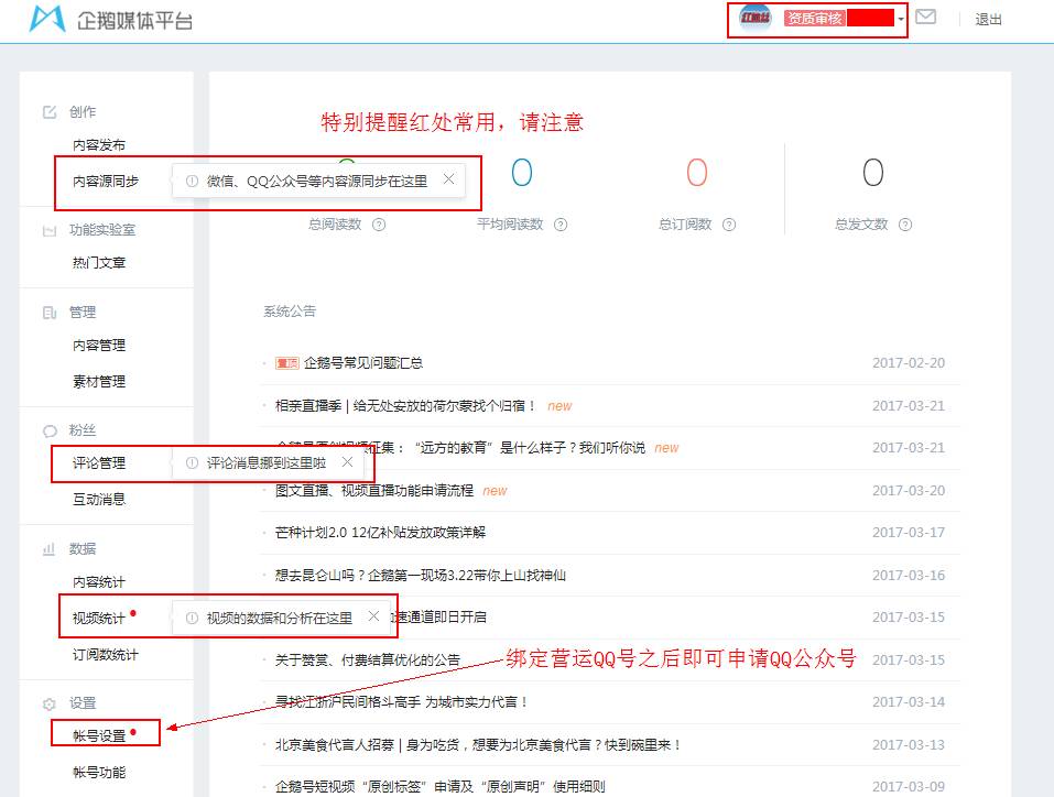 為什么你的QQ公眾號(hào)注冊(cè)不下來(實(shí)戰(zhàn)詳解)
