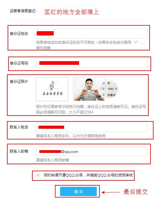 為什么你的QQ公眾號(hào)注冊(cè)不下來(實(shí)戰(zhàn)詳解)