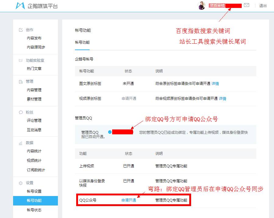 為什么你的QQ公眾號(hào)注冊(cè)不下來(實(shí)戰(zhàn)詳解)