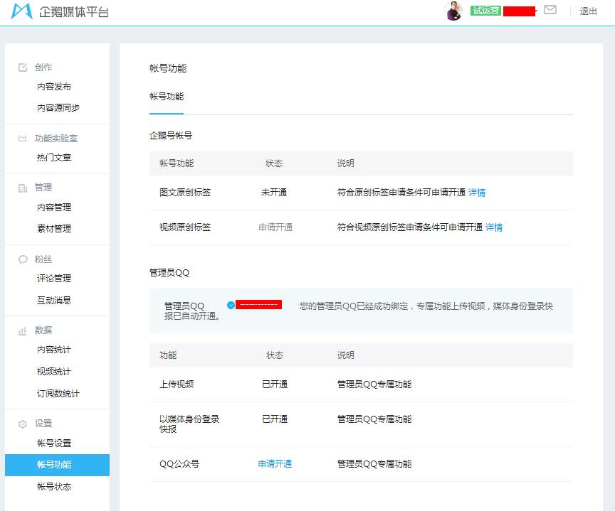 為什么你的QQ公眾號(hào)注冊(cè)不下來(實(shí)戰(zhàn)詳解)