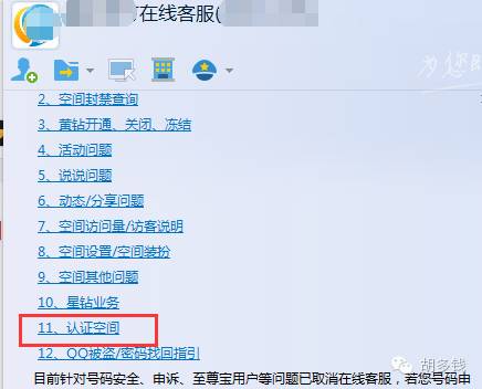獨家|QQ空間認(rèn)證攻略(這貨是干貨)