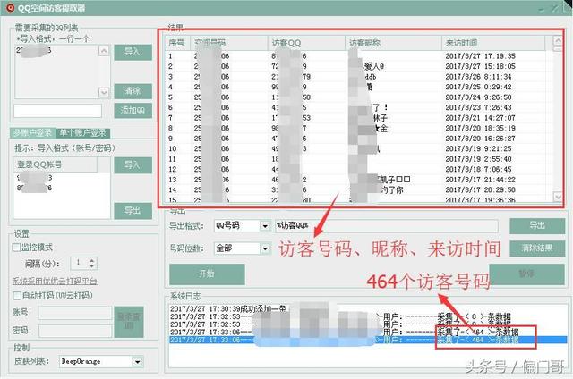 空間訪客批量采集，你想要多少用戶盡管說(shuō)