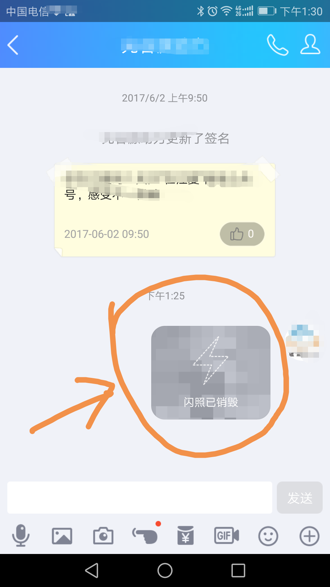 qq里面的閃照功能，讓你發(fā)的圖片只能被打開5秒