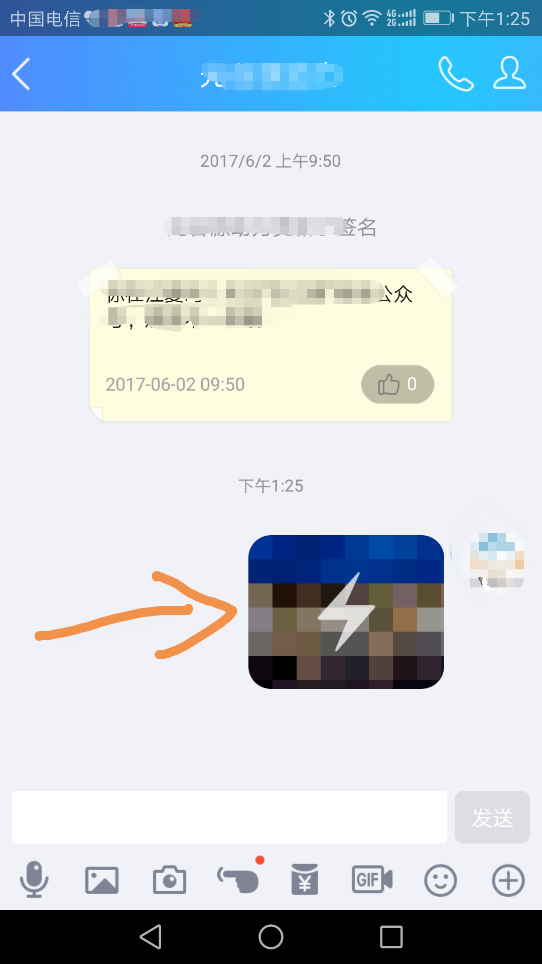 qq里面的閃照功能，讓你發(fā)的圖片只能被打開5秒