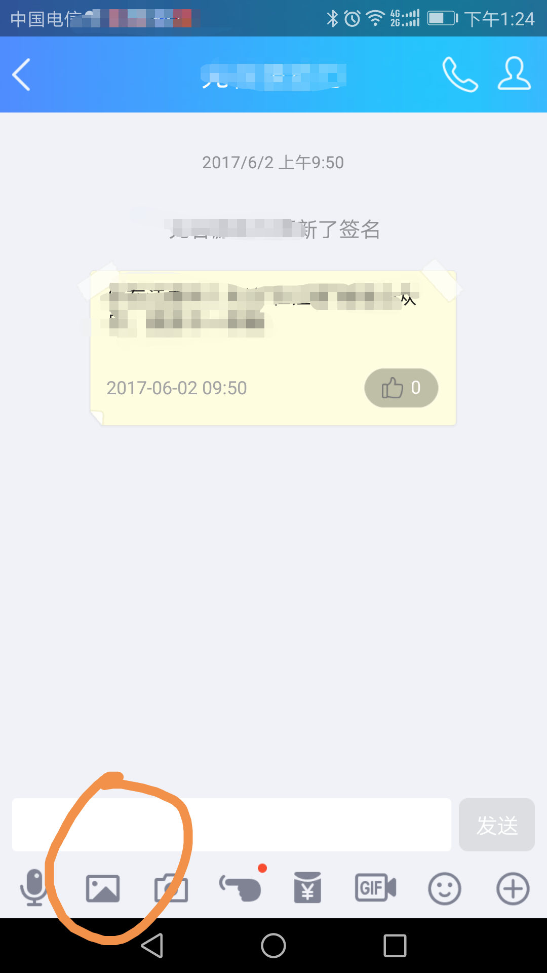 qq里面的閃照功能，讓你發(fā)的圖片只能被打開5秒