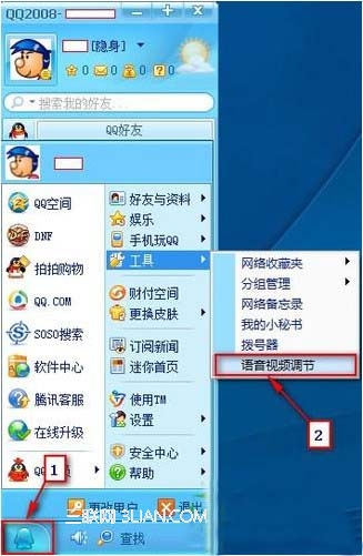 qq視頻沒(méi)聲音怎么調(diào) 教你快速調(diào)整QQ視頻的聲音