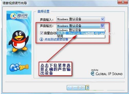 qq視頻沒(méi)聲音怎么調(diào) 教你快速調(diào)整QQ視頻的聲音