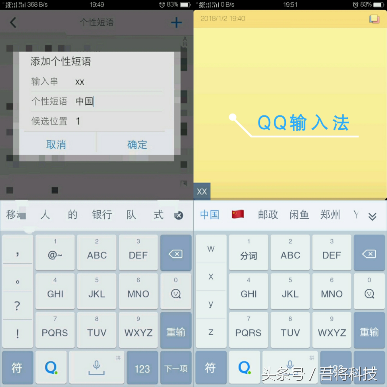 QQ輸入法與搜狗輸入法對比之評測