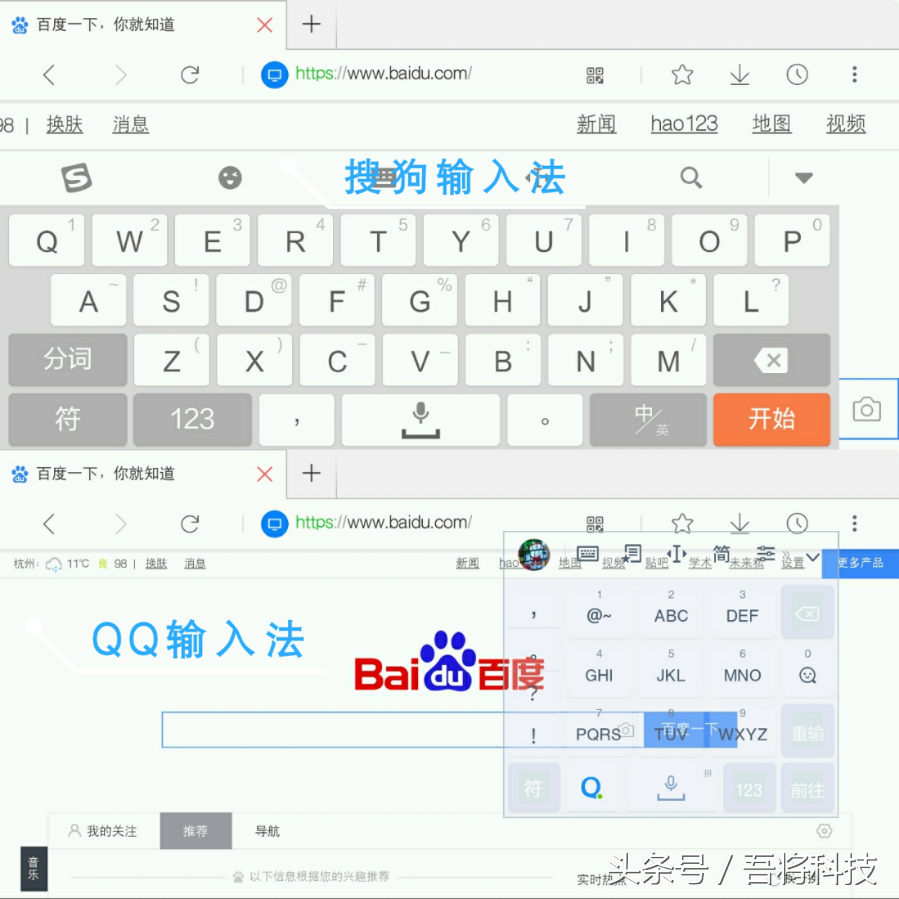 QQ輸入法與搜狗輸入法對比之評測