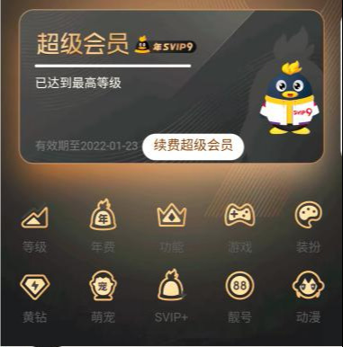 QQ一鍵秒升SVIP9，成長(zhǎng)值可靠付費(fèi)解決，網(wǎng)友：“又圈錢(qián)了”