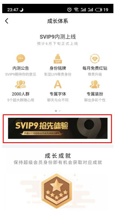QQ一鍵秒升SVIP9，成長(zhǎng)值可靠付費(fèi)解決，網(wǎng)友：“又圈錢(qián)了”