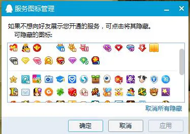 那些你點亮過的qq圖標(biāo)還在嗎？