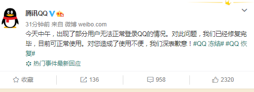QQ無法登錄？騰訊官方道歉：已修復完畢，目前可正常使用