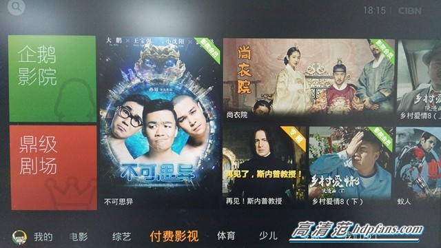 用企鵝電視是個怎樣的體驗？玩轉(zhuǎn)多樣化客廳娛樂生活