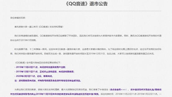 《QQ音速》宣布退市 網(wǎng)友惋惜：童年的回憶再也沒有了！