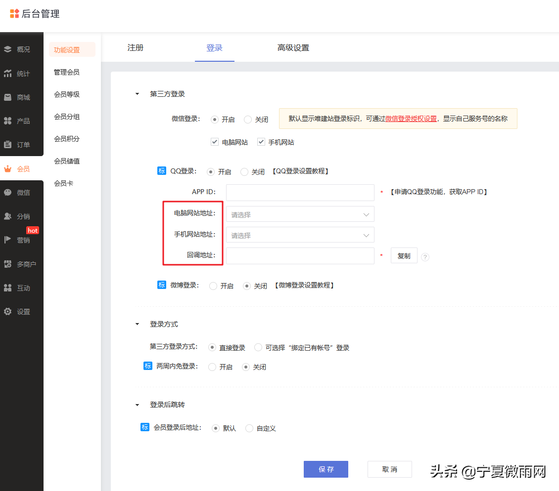 網(wǎng)站商城QQ登錄設置教程