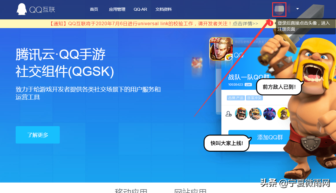 網(wǎng)站商城QQ登錄設置教程