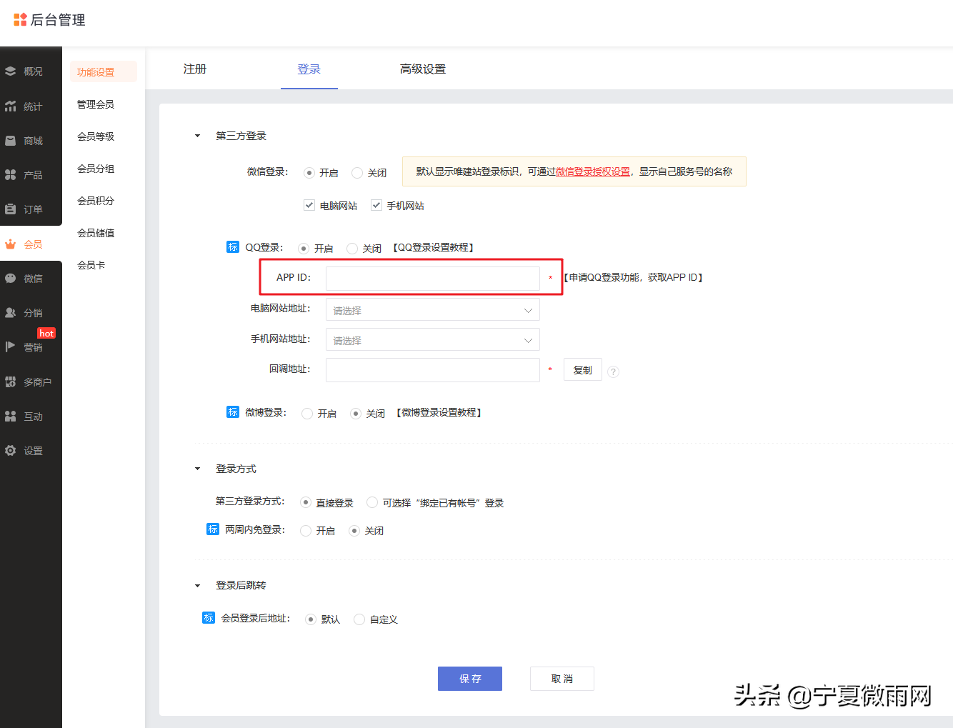 網(wǎng)站商城QQ登錄設置教程