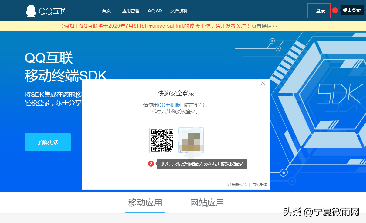 網(wǎng)站商城QQ登錄設置教程