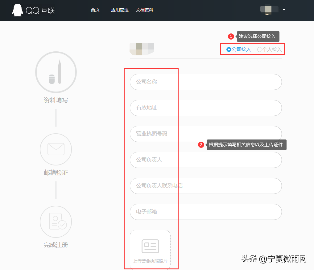網(wǎng)站商城QQ登錄設置教程