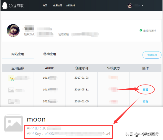 網(wǎng)站商城QQ登錄設置教程
