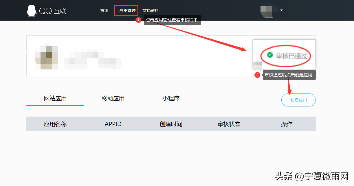 網(wǎng)站商城QQ登錄設置教程
