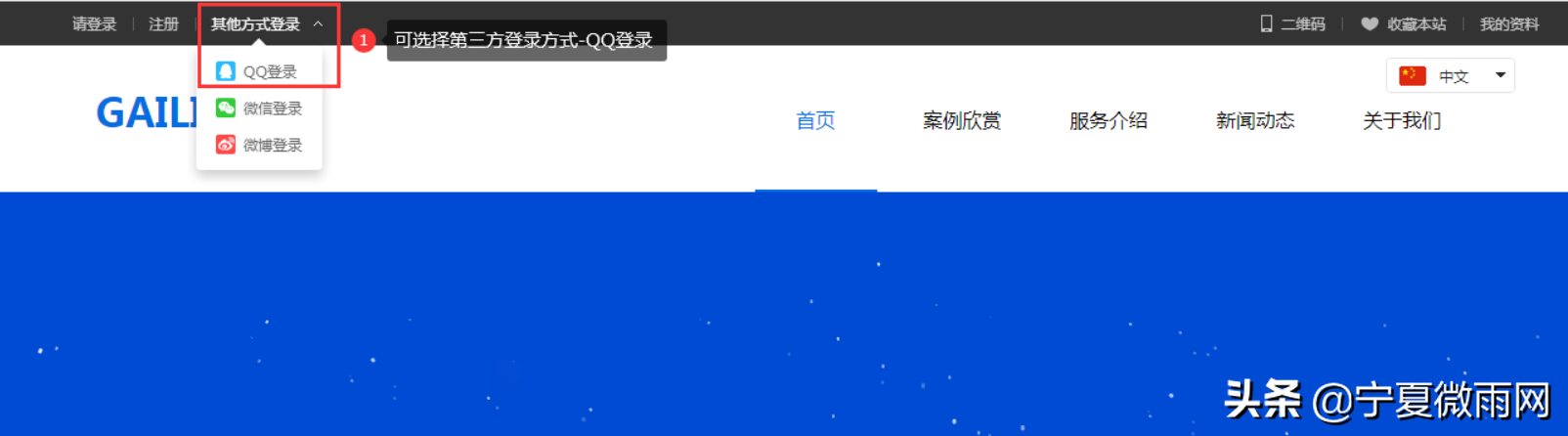 網(wǎng)站商城QQ登錄設置教程