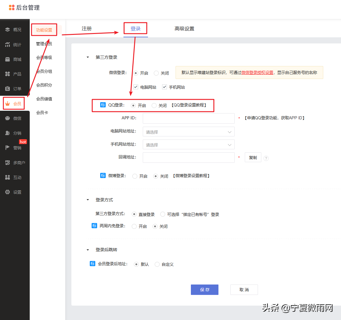 網(wǎng)站商城QQ登錄設置教程